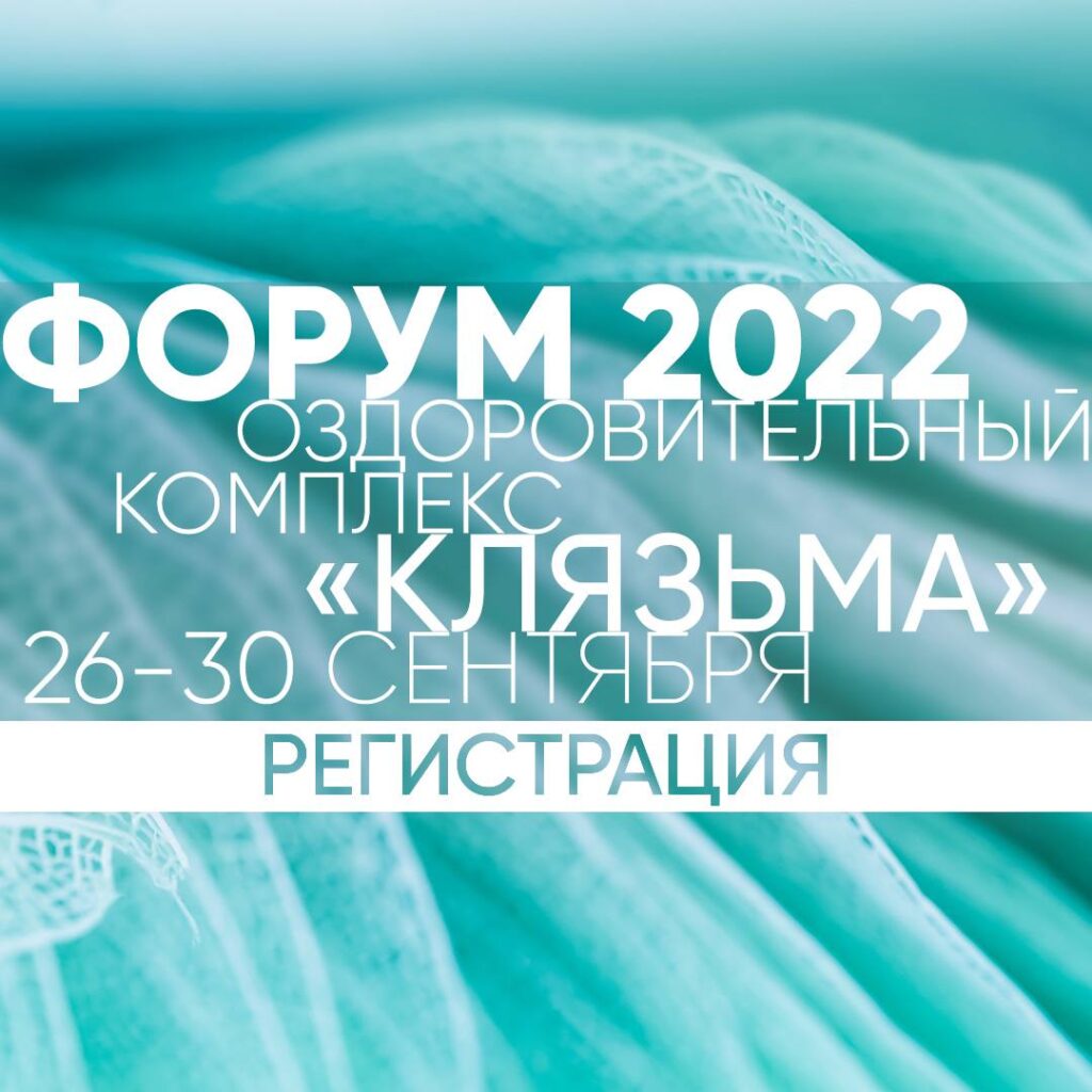 Форум Аврора 2022: Регистрация Открыта!